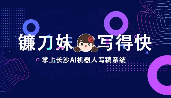 镰刀妹AI智能写作 | 5月24日湘股涨跌TOP5