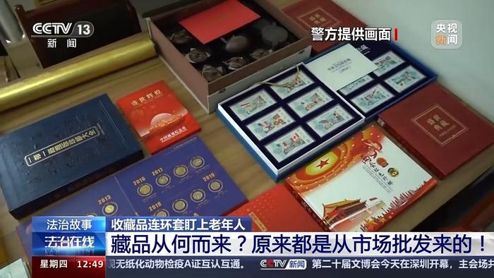 注意！所谓高价收藏品可能是批发的 已有上百位老人受骗