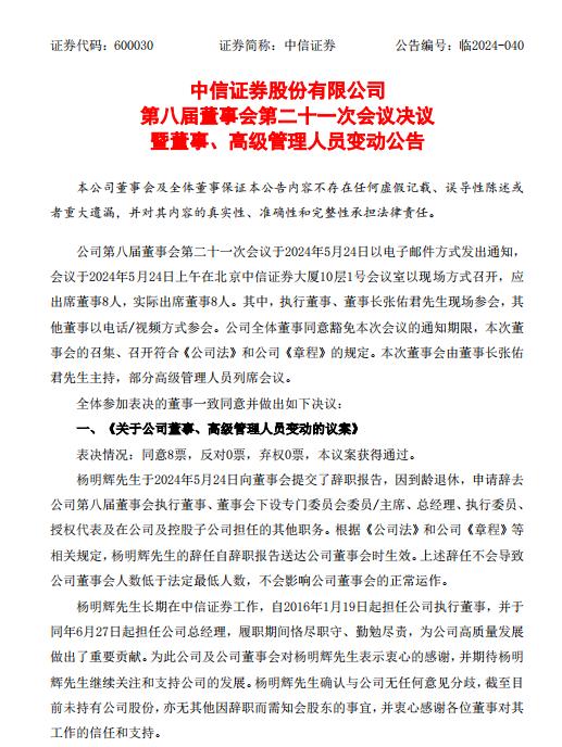 又一位证券业领舵人到龄退休，中信证券总经理杨明辉“长跑”七年后挥手告别，如何看他的这七年？