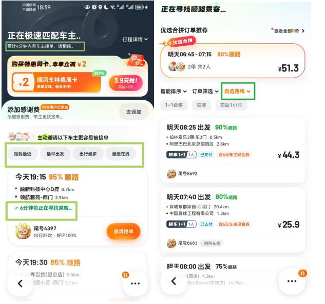 嘀嗒出行发布“AI模型焕新赋能顺风车各环节体验效率安全”一览图