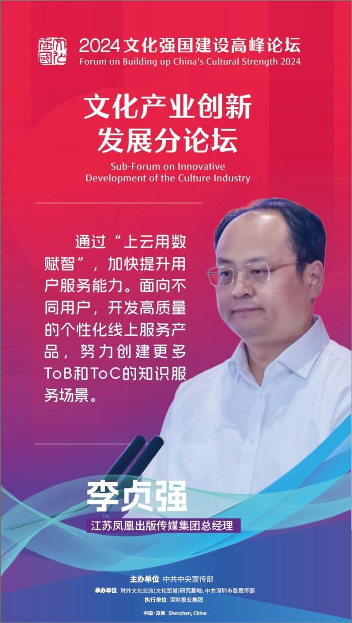 江苏凤凰出版传媒集团总经理李贞强：通过“上云用数赋智”，加快提升用户服务能力