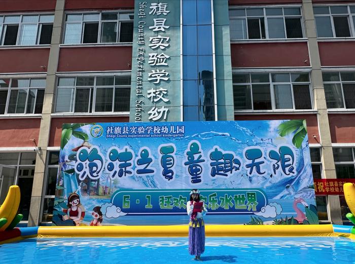 “泡沫之夏，童趣无限”———社旗县实验学校幼儿园六一儿童节活动纪实