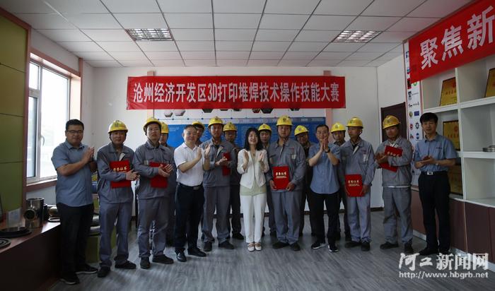 ​沧州经济开发区举办3D打印堆焊技术操作技能大赛