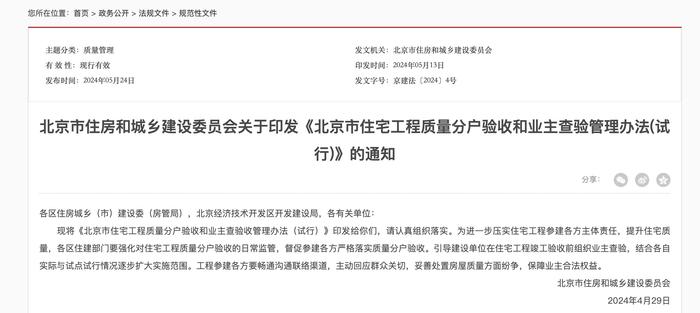 针对常见质量缺陷和货不对板，北京今年7月1日起将试点新房竣工前业主查验