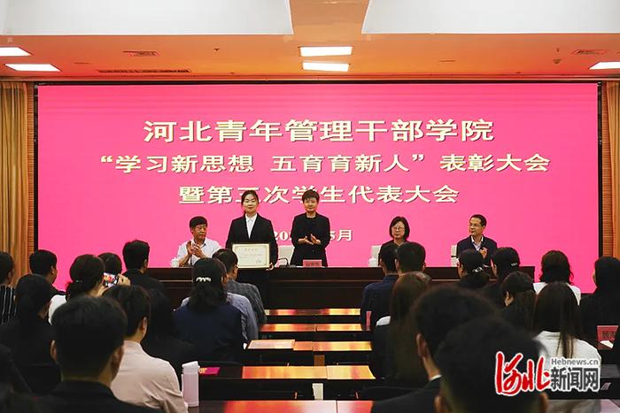 河北青年管理干部学院召开“学习新思想  五育育新人”表彰大会
