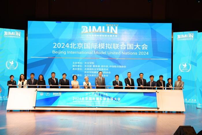 2024北京国际模拟联合国大会开幕，七百名学子探讨热点话题