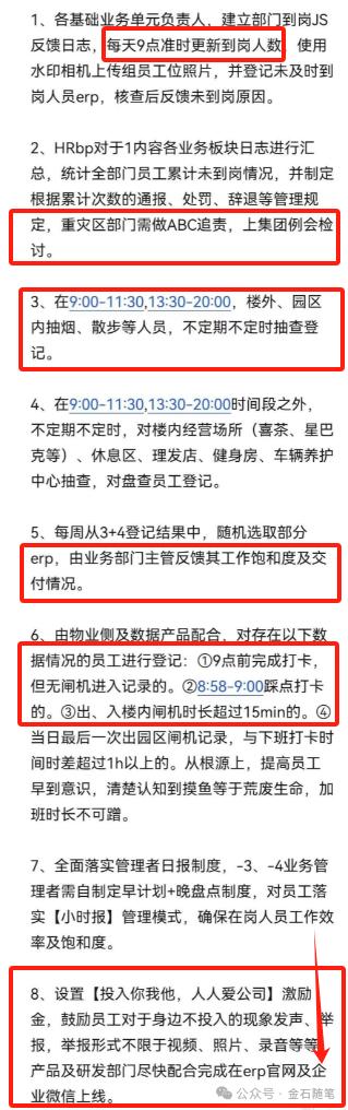 开始查员工手机了？排队离职！网传京东最新考勤制度来了...