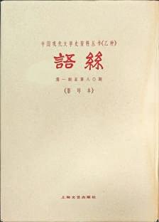 名“册”集萃 云霞满纸