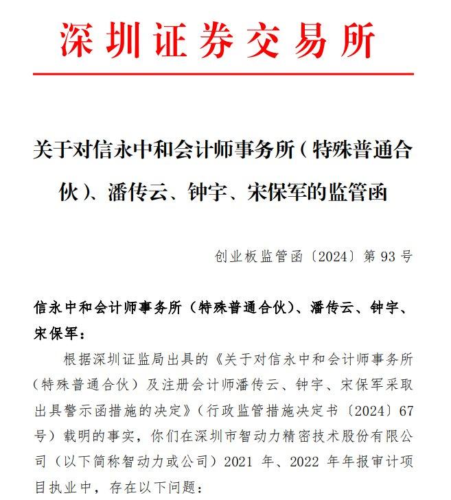 V观财报｜涉智动力年报问题，银信评估等收监管函