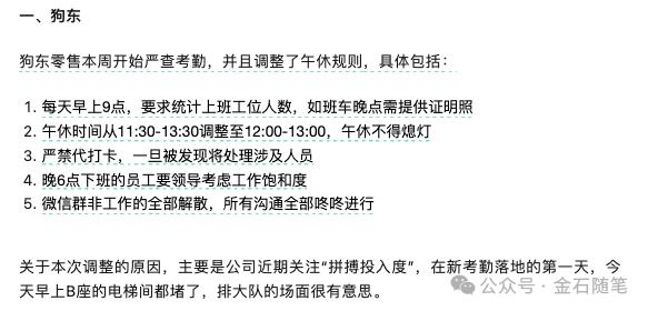 开始查员工手机了？排队离职！网传京东最新考勤制度来了...