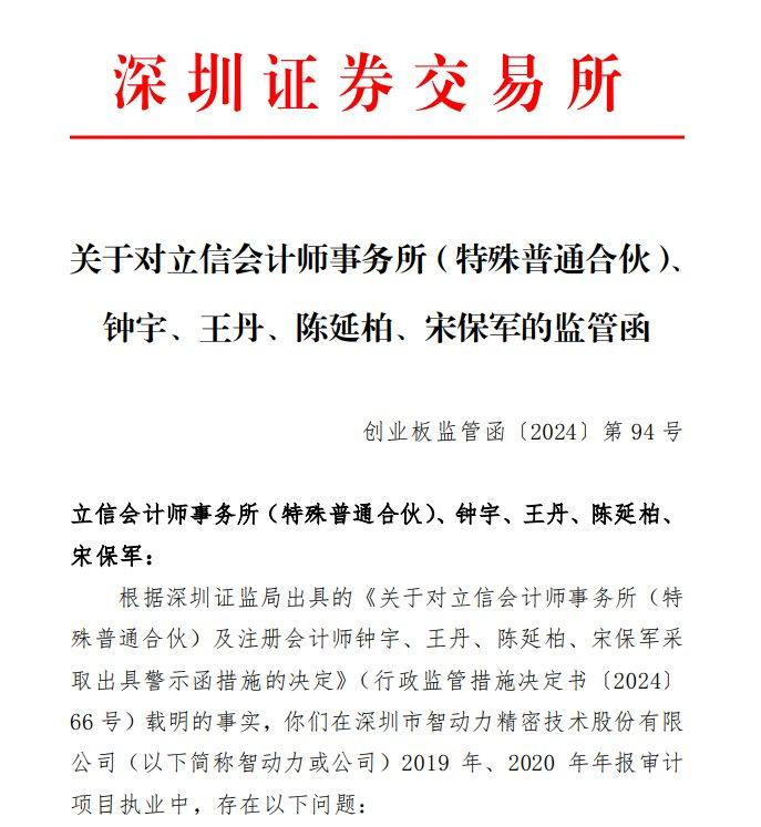 V观财报｜涉智动力年报问题，银信评估等收监管函