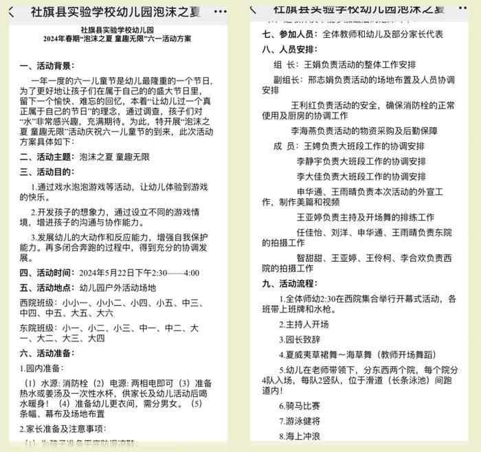 “泡沫之夏，童趣无限”———社旗县实验学校幼儿园六一儿童节活动纪实