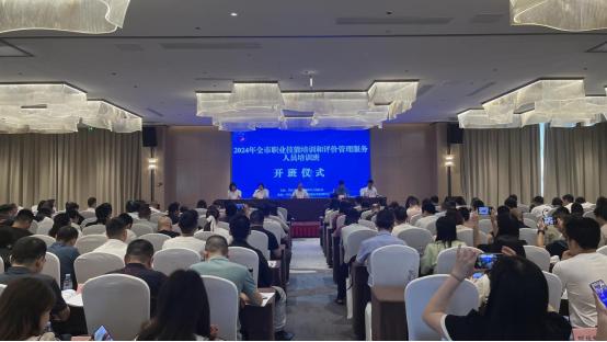 聚焦就业能力：重庆市举办2024年职业技能培训和评价管理服务人员培训班