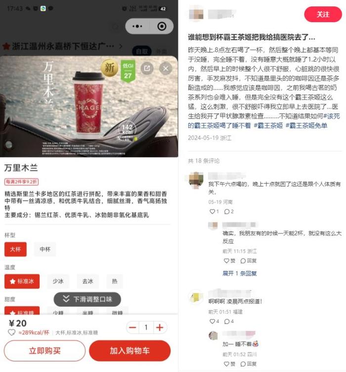 心悸疼痛，呼吸困难……不少人称喝完后进医院？知名奶茶店回应