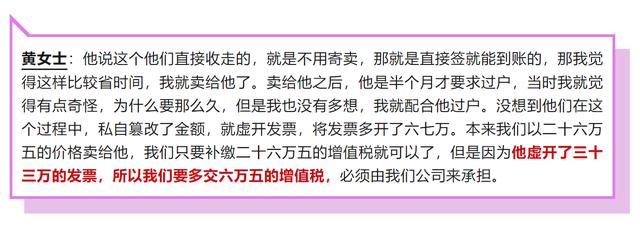 什么操作？奔驰车卖了26万5，发票开33万