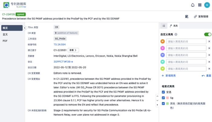 智慧芽深耕通信行业，全新发布“TDoc标准提案搜索”