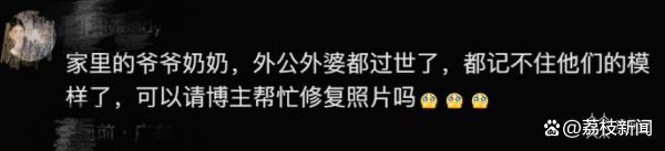 江苏小伙修复残破照片 帮女孩“见到”去世30年的妈妈