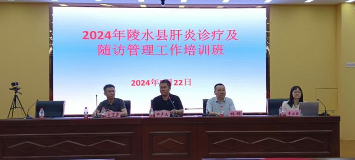 2024年陵水肝炎诊疗及随访管理工作培训班开启