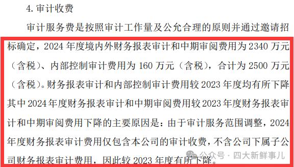 中国中铁更换审计机构，德勤接棒普华永道！又有5家A股公司公布2024年审机构