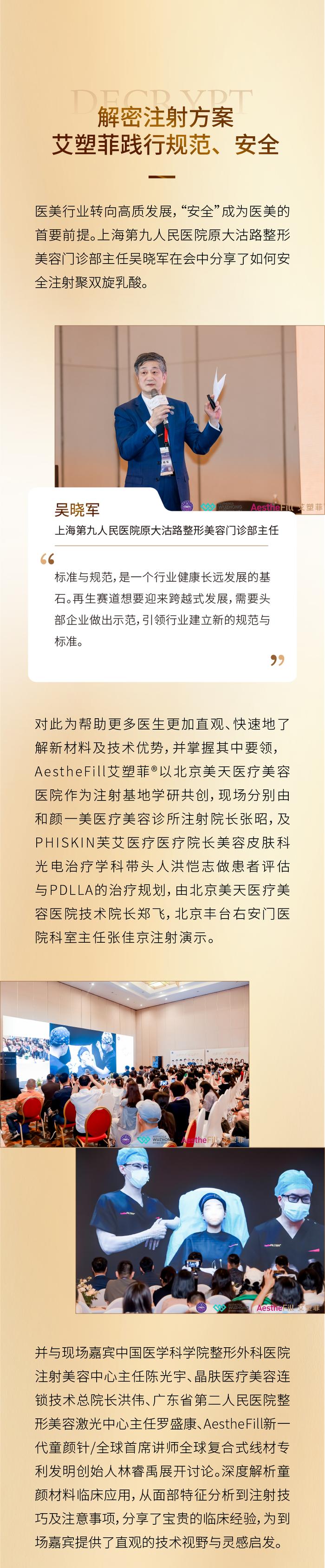 MIAM2024  | 吴中美学艾塑菲童颜针亮相全国微创医学美容大会