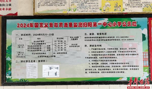 祁东县归阳镇第一中心小学圆满完成2024年国家义务教育质量监测工作