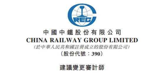 德勤将接替普华永道，任中国中铁审计机构，总费用2500万人民币