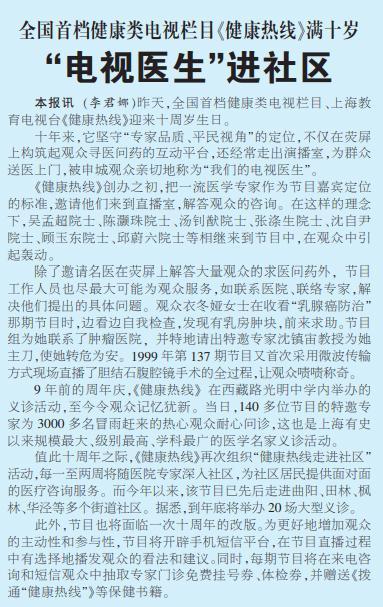 敢拿自己开刀的医生：《解放日报》历年报道中的邱蔚六院士