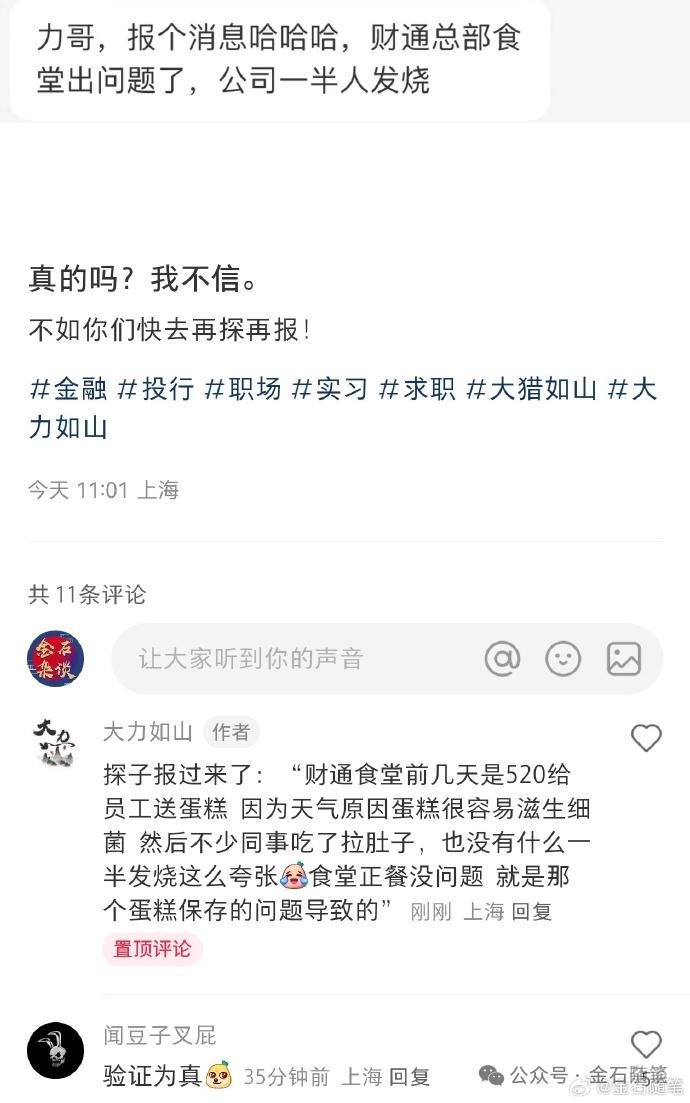 财通总部一半员工发烧？竟然是因为给大家过520...