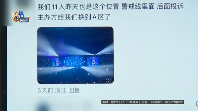 继演唱会“柱子票”后，有观众遇到了“站票”