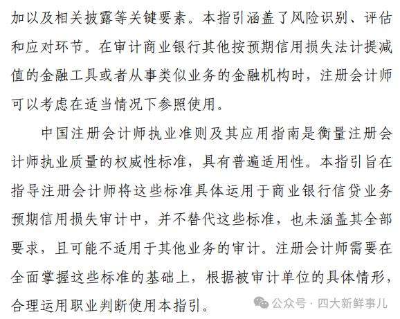 中注协发布《商业银行信贷业务预期信用损失审计指引》！