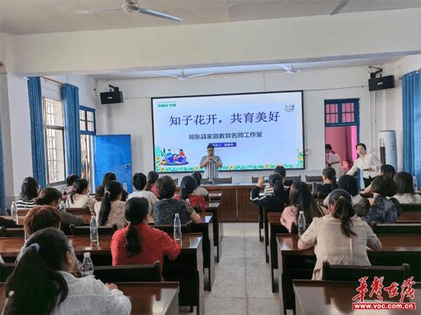 祁东县河洲镇中心小学举办“向阳花行动”家庭教育讲座