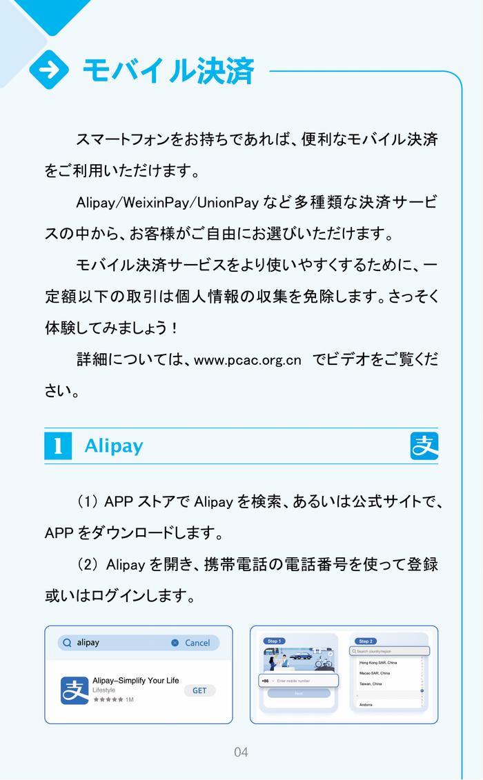 日文版在华支付指南：中国での決済ガイド