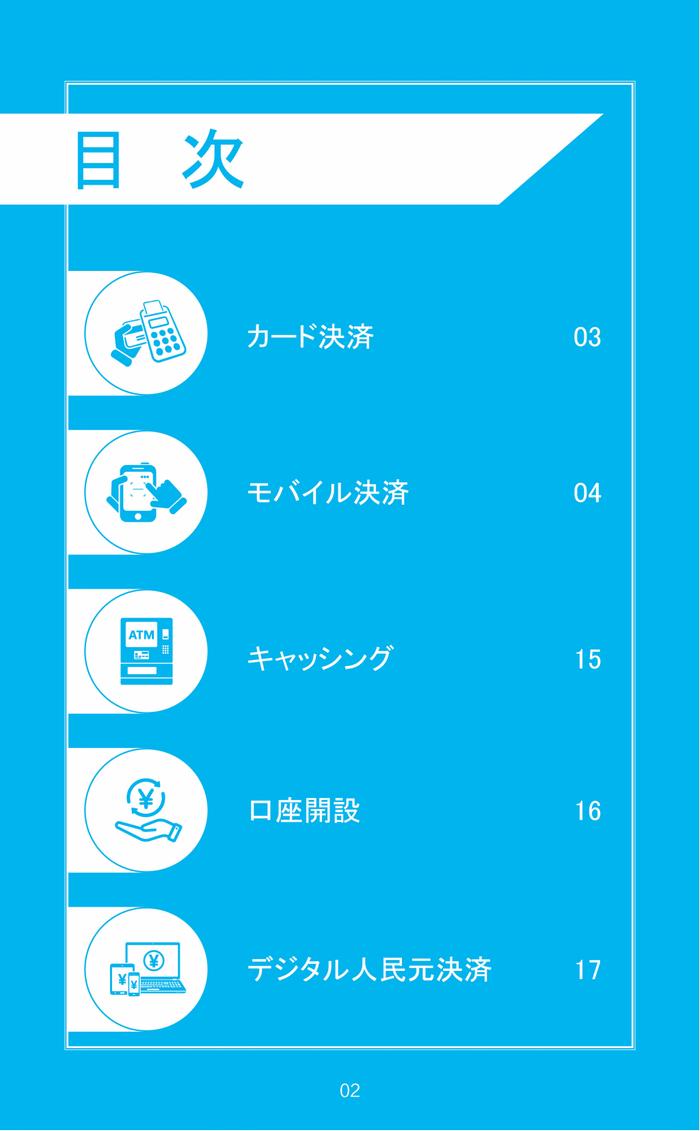 日文版在华支付指南：中国での決済ガイド