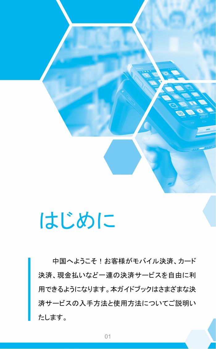 日文版在华支付指南：中国での決済ガイド