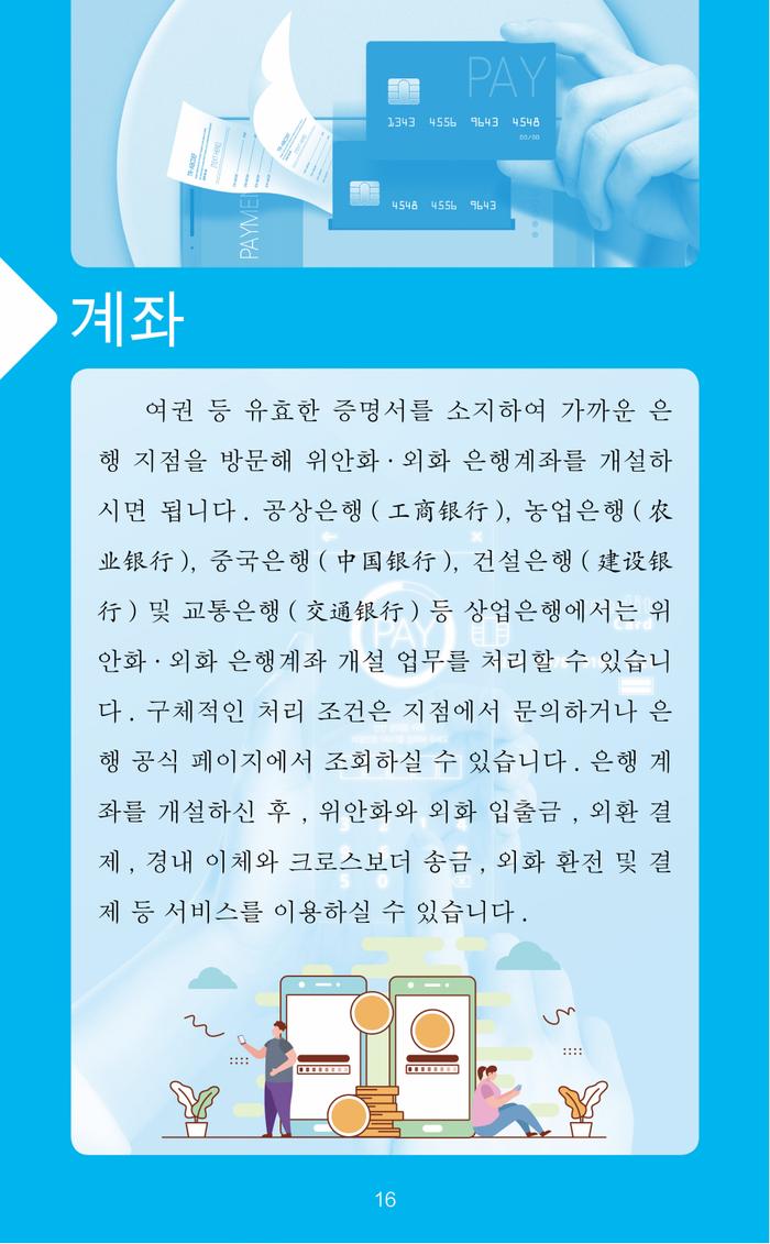 韩文版在华支付指南：중국에서 편리한 결제 방법 안내서