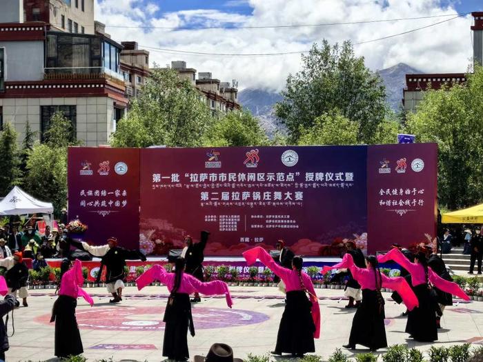 拉萨授牌首批14处市民休闲区示范点并启动第二届锅庄舞大赛