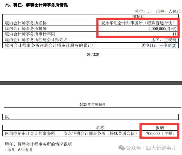 中国中铁更换审计机构，德勤接棒普华永道！又有5家A股公司公布2024年审机构