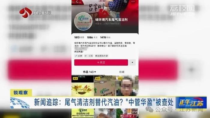 尾气清洁剂替代汽油？“中管华盈”被查处！