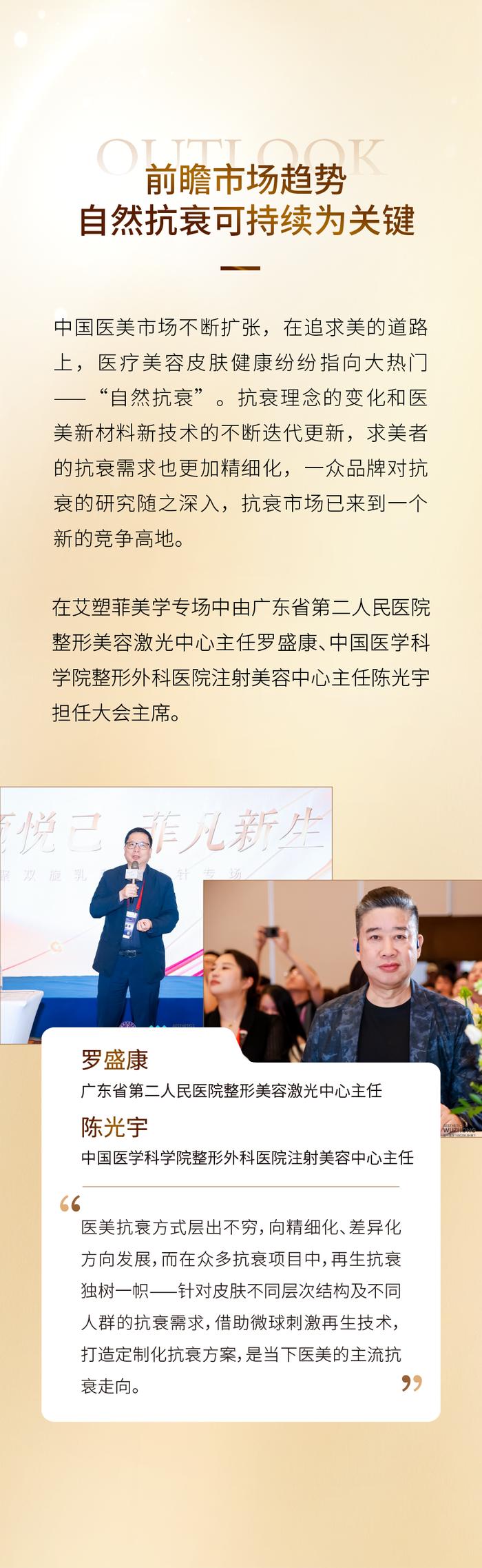 MIAM2024  | 吴中美学艾塑菲童颜针亮相全国微创医学美容大会