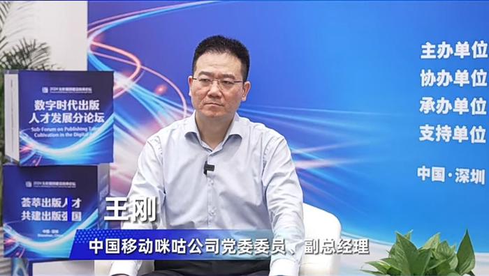 咪咕王刚：利用AI技术推动内容和形式的创新