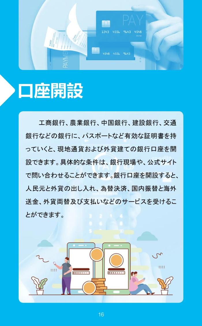 日文版在华支付指南：中国での決済ガイド