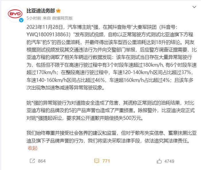 比亚迪起诉！要求公开道歉并索赔500万