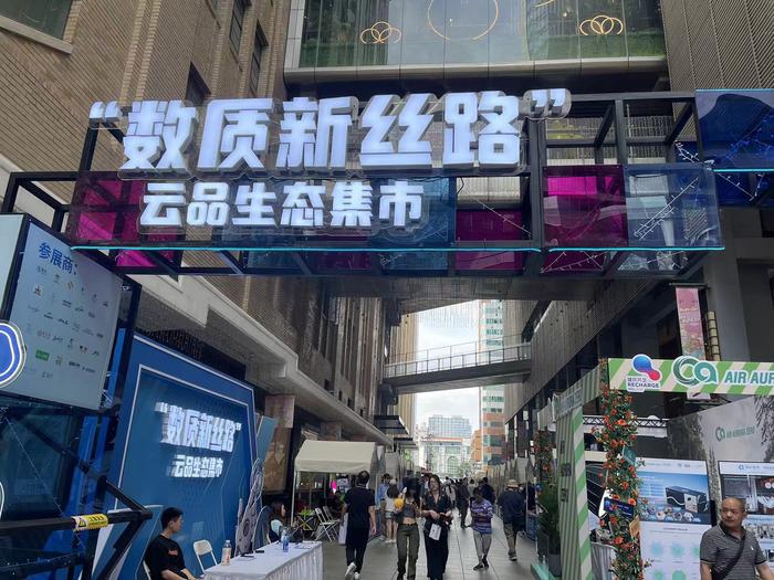 人工智能AR眼镜、零碳直播间……“数质新丝路”云品生态集市亮相上海南京路