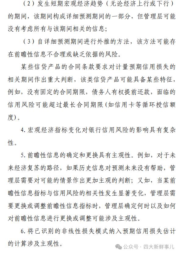 中注协发布《商业银行信贷业务预期信用损失审计指引》！