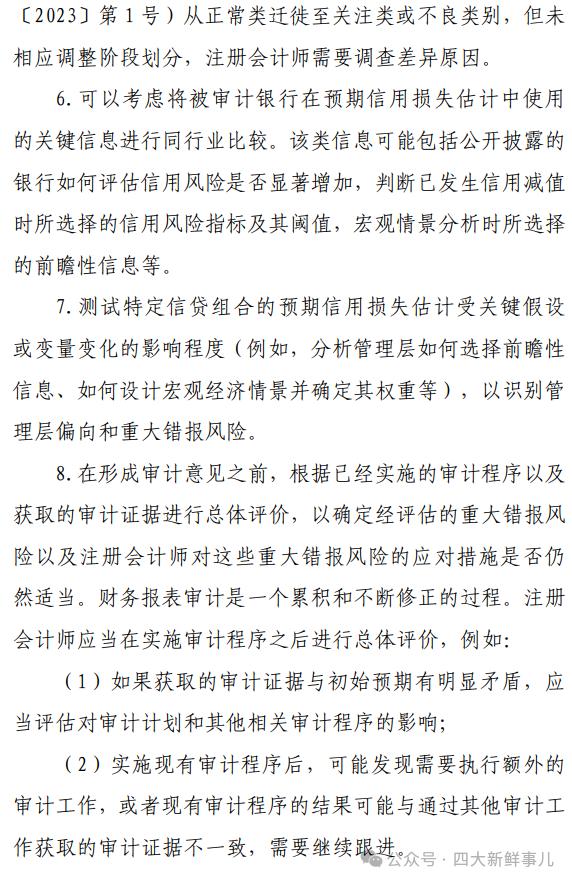 中注协发布《商业银行信贷业务预期信用损失审计指引》！