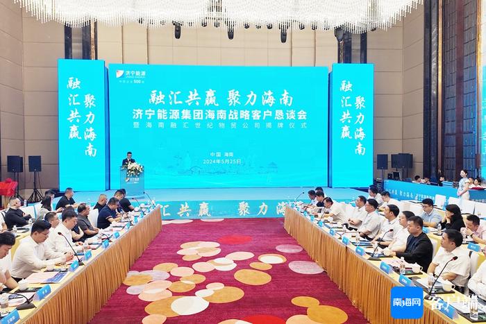 中国企业500强济宁能源集团成立海南公司