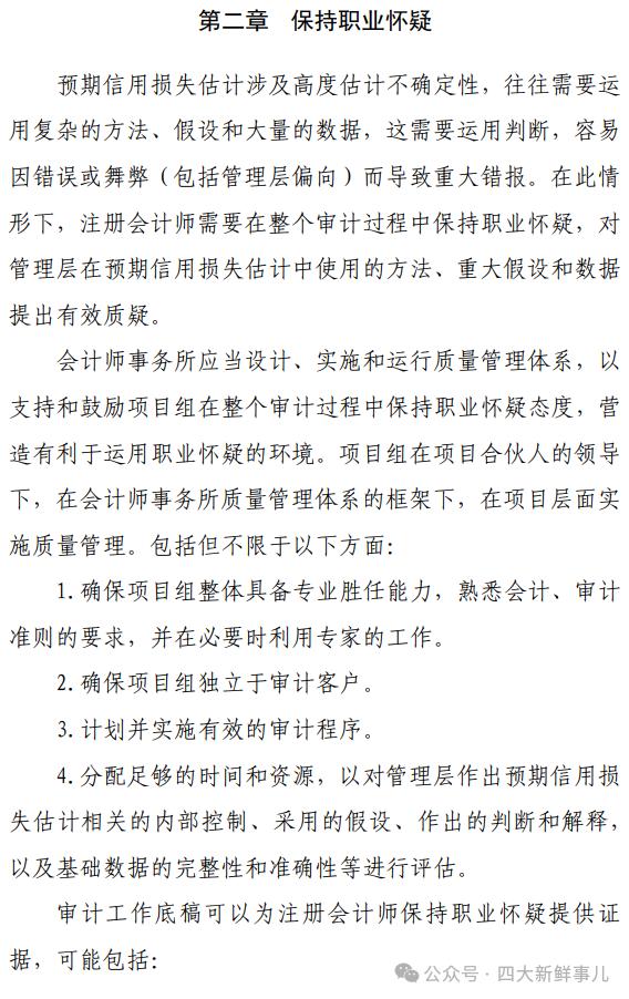 中注协发布《商业银行信贷业务预期信用损失审计指引》！