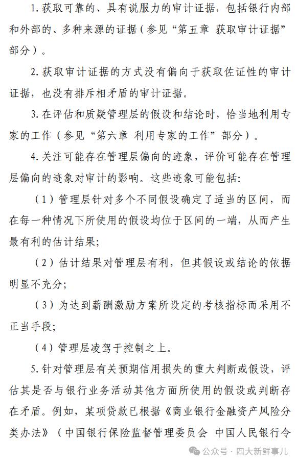 中注协发布《商业银行信贷业务预期信用损失审计指引》！