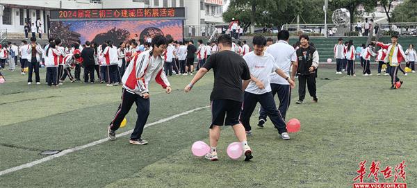 衡阳市第七中学举行毕业班心理减压拓展活动