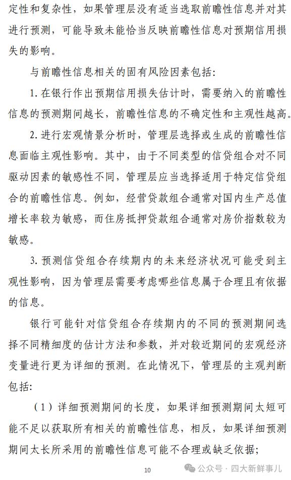 中注协发布《商业银行信贷业务预期信用损失审计指引》！